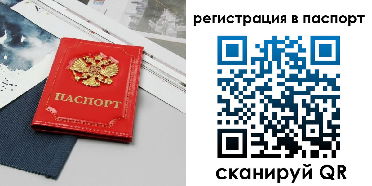 прописка в квартире в Крымске