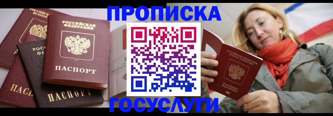 временная регистрация законно в Крымске