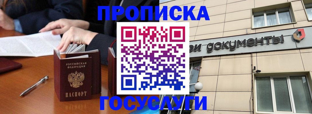 прописка для работы в Крымске