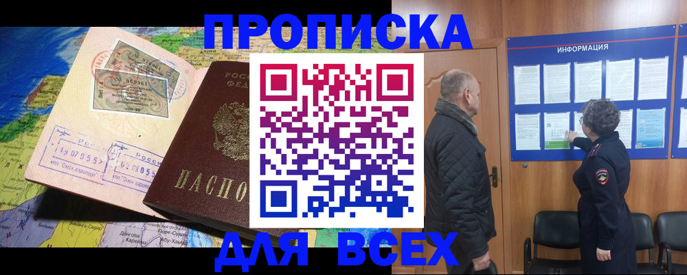 прописка для школы в Крымске