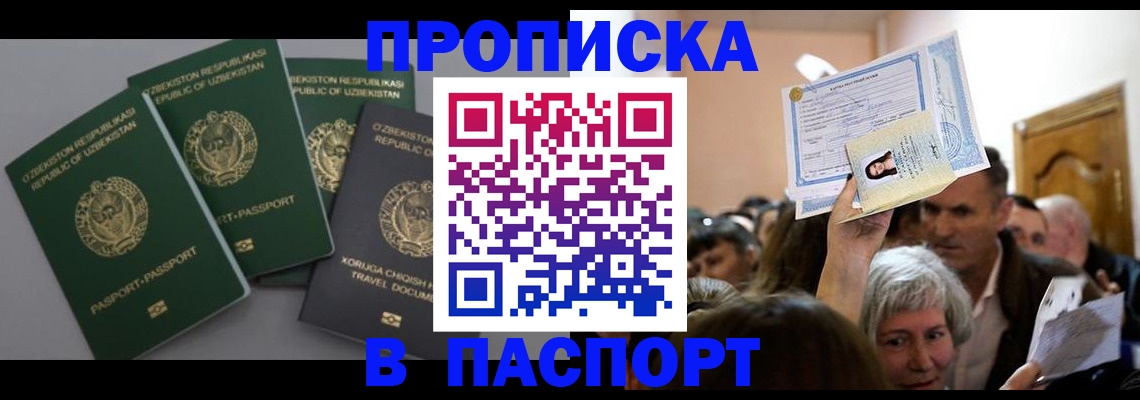 временная регистрация 2025 в Крымске