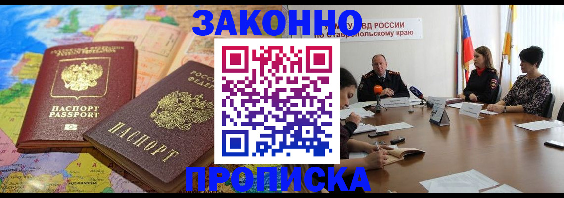 прописка в квартире в Крымске