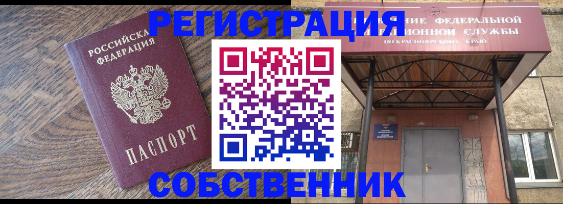 прописка 2025 в Крымске