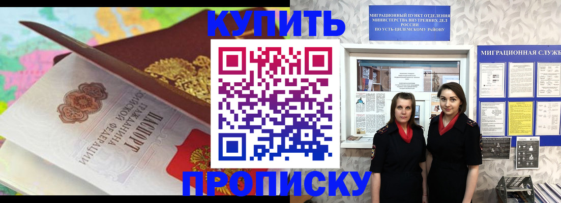прописка регистрация в Крымске